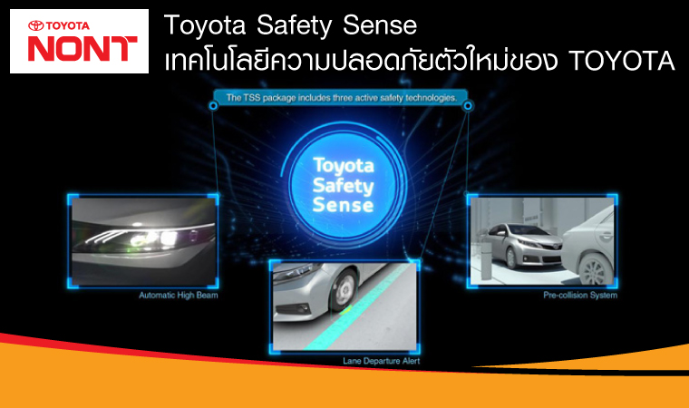 Toyota Safety Sense เทคโนโลยีความปลอดภัยตัวใหม่ของ TOYOTA